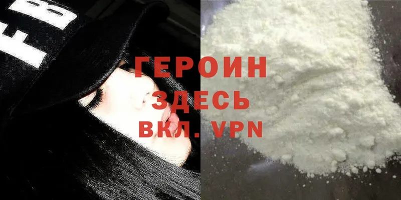 Героин герыч  Ижевск 